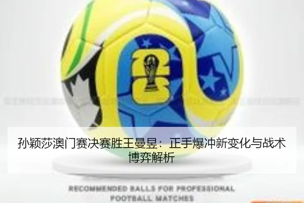 sun-ying-sha-ao-men-sai-jue-sai-sheng-wang-man-yu-zheng-shou-bao-chong-xin-bian-hua-yu-zhan-shu-bo-yi-jie-xi-2-933.jpg